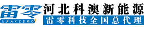 雷零科技